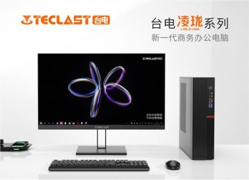 臺電凌瓏系列臺式電腦 小巧機身藏強大實力，為工作生活添彩如化妝品般精致