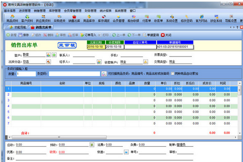 易特文具店銷(xiāo)售管理軟件6.4正式版 開(kāi)啟高效智能文具店管理新時(shí)代